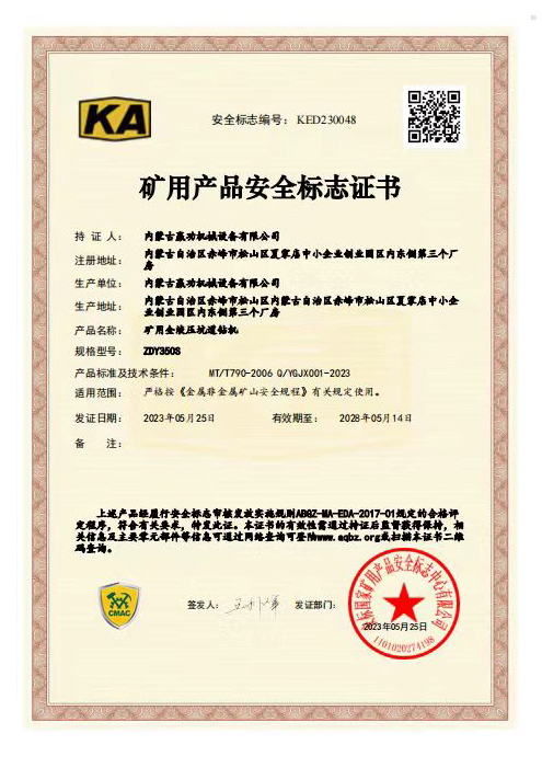 矿用产品安全标志证书4.jpg