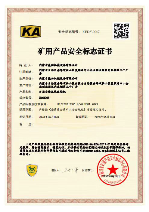 矿用产品安全标志证书3.jpg