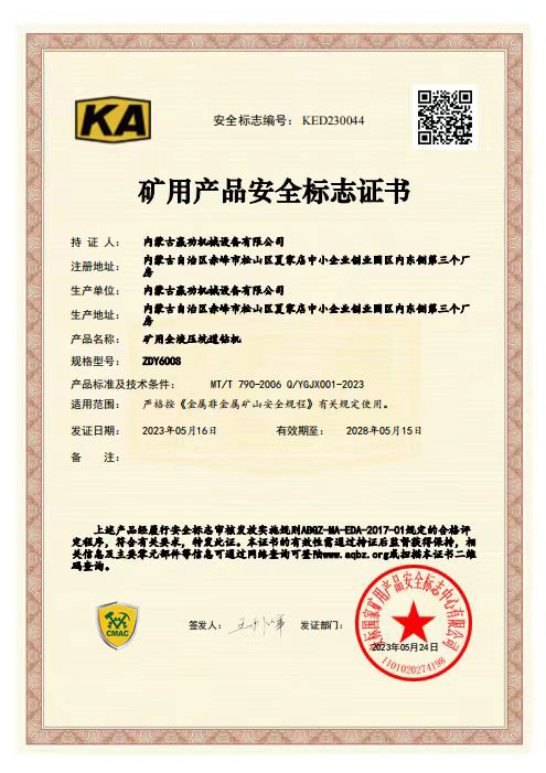 矿用产品安全标志证书1.jpg