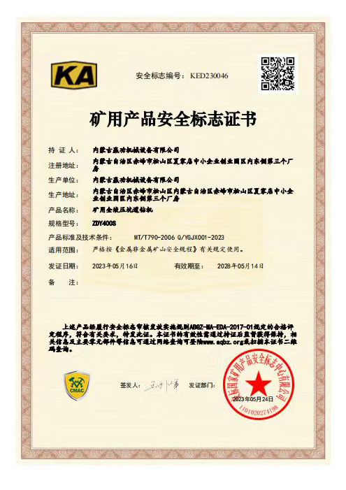 矿用产品安全标志证书.jpg